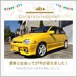 愛車と出会って27年！