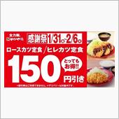 150円引き☆