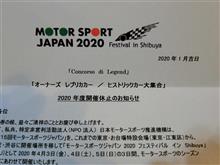 今年のMSJ（モータースポーツジャパン）は渋谷なんだぁ