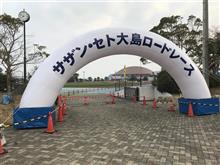 第36回 サザンセト大島ロードレース