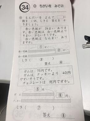 今の小学2年生のドリルが難題らしい 唐草熊次郎のブログ エ