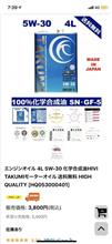 オイルを注文