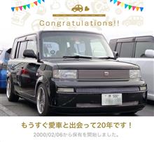 愛車と出会って20年！