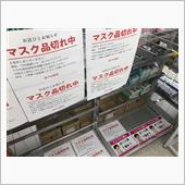 マスクが売ってないよ