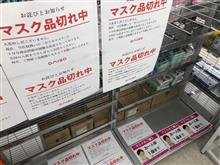マスクが売ってないよ