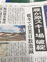 地元のスキー場つぶれました(&gt;_&lt; )