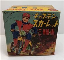 三輪車に乗るキャプテンスカーレット！