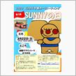 sunnyの日