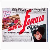 ＢＤファミリアのＣＭ曲