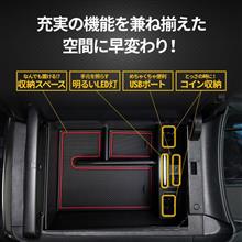 【シェアスタイル】USB充電とLED付きのコンソールトレーの車種を大幅拡大!!!! 【シェアスタイル】USB充電とLED付きのコンソールトレーの車種を大幅拡大!!!!