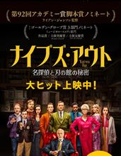 📽️ナイブズ・アウト鑑賞