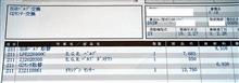 EGRバルブ不良