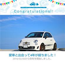 愛車と出会って4年！ 