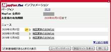 MapFan.net地図更新（20200207）