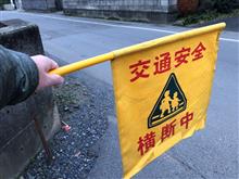 立哨当番をしてきたよ