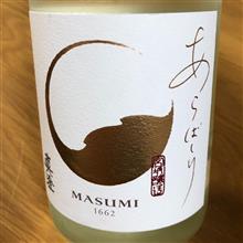 今週の晩酌〜真澄(宮坂醸造・長野県) 真澄 あらばしり 純米吟醸 生原酒