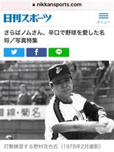 野村克也
