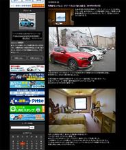 『洞爺サンパレス リゾート＆スパ』のアクセス数と上士幌町の新しい道の駅のこと