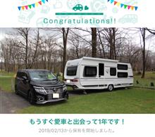 愛車と出会って1年！