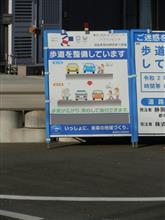 「歩道を整備しています」 「歩道を整備しています」