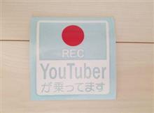 ドライブレコーダーついてるけど微妙にくっつく車が多い
