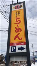 三宝セット 他　①中華麺食房 三宝亭 信州中野店