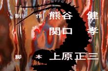 ♯超獣は１０人の女？【上原正三追悼特集vol.１5】  