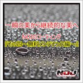 一瞬の美から継続的な美へ！！ ...