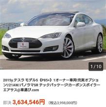 テスラ モデルSが400万円で買える！