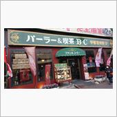 昭和な喫茶店
