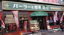 昭和な喫茶店