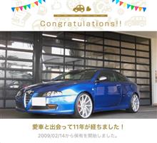 愛車と出会って11年！