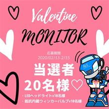 【モニター応募】fclさんのバレンタインモニター企画