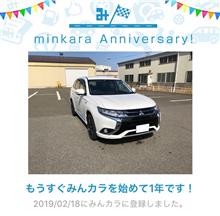 祝・みんカラ歴1年！
