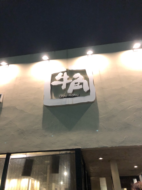 牛角が半額天国だった件 Onimasaのブログ Onimasa Blog みんカラ 牛角が半額天国だった件 Onimasaのブログ Onimasa Blog みんカラ