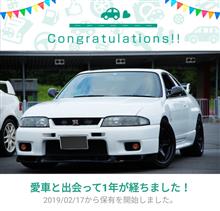 愛車と出会って1年！