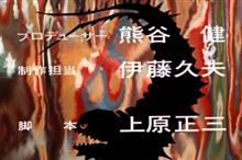 ♯復讐鬼ヤプール【上原正三追悼特集vol.16】 ♯復讐鬼ヤプール【上原正三追悼特集vol.16】