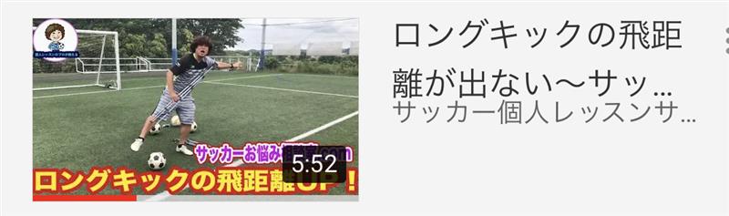 サッカーロングキックやっとコツつかんだ めめめめのブログ めめめめのページ みんカラ