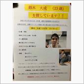 みん友さんの親類の方が行方不 ...