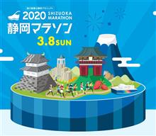 静岡マラソン2020中止