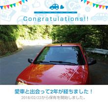 愛車と出会って2年！