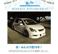 祝・みんカラ歴12年！