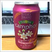 ペールエールカンファー🍺  ...