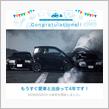 愛車と出会って4年！