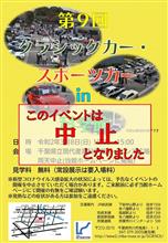 相次ぎ中止に(-_-;)
