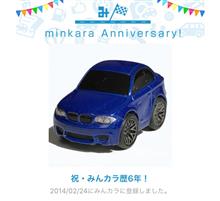 祝・みんカラ歴6年！