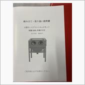 サンドブラスト組み立て