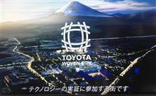 トヨタが街をつくる