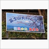 2月も伊豆方面へ③　静岡県道 ...