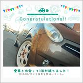 愛車と出会って1年！